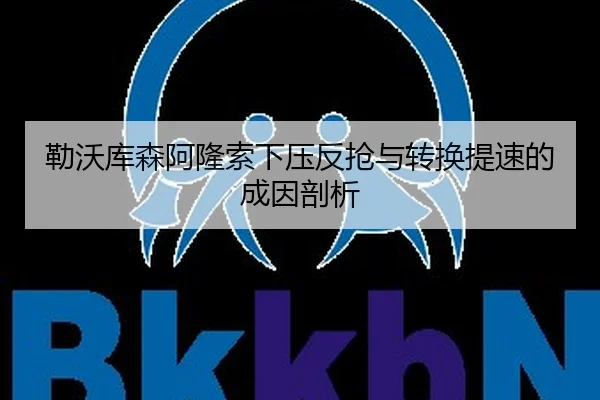 lei-wo-ku-sen-a-long-suo-xia-ya-fan-qiang-yu-zhuan-huan-ti-su-de-cheng-yin-pou-xi-2-213.jpg